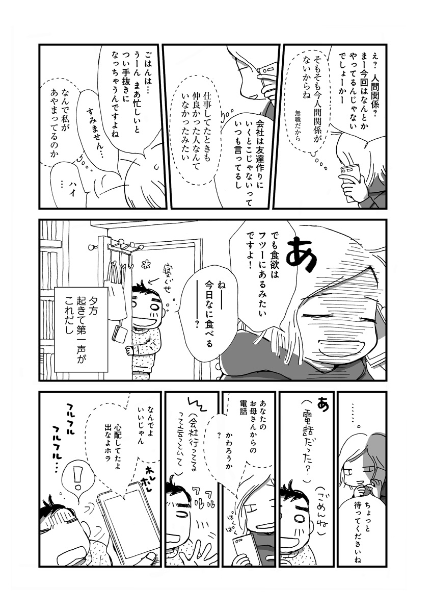 なんで私この男と暮らしてるんだろう