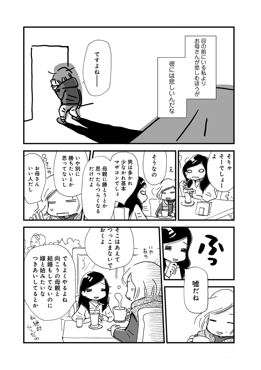 なんで私この男と暮らしてるんだろう
