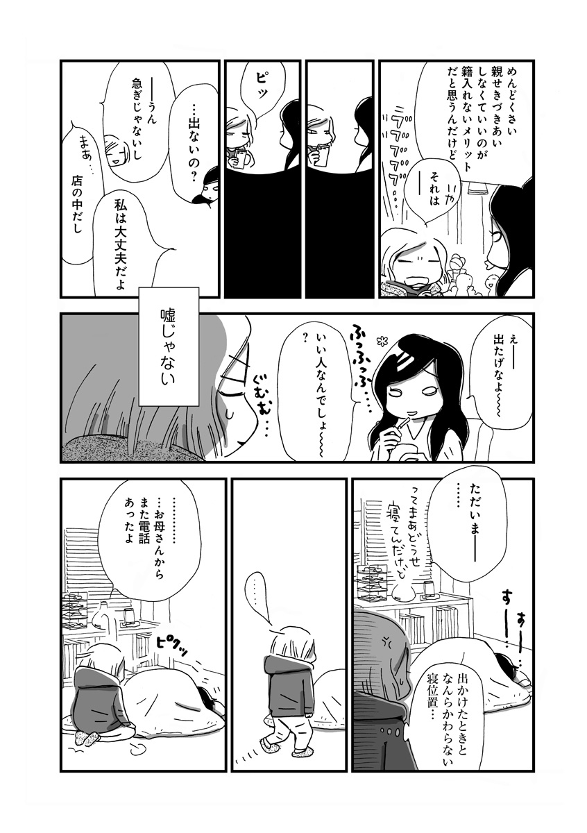 なんで私この男と暮らしてるんだろう
