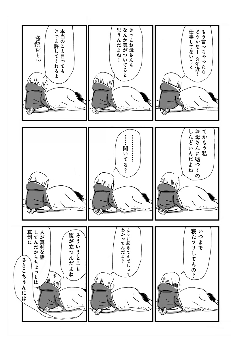 なんで私この男と暮らしてるんだろう