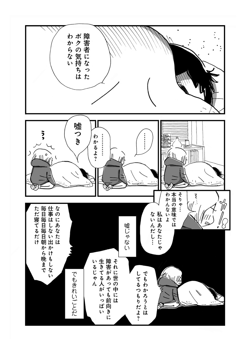 なんで私この男と暮らしてるんだろう