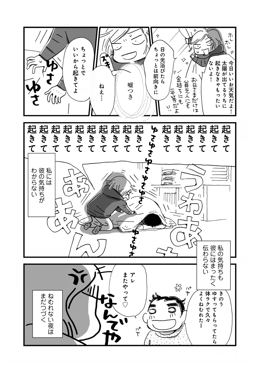 なんで私この男と暮らしてるんだろう