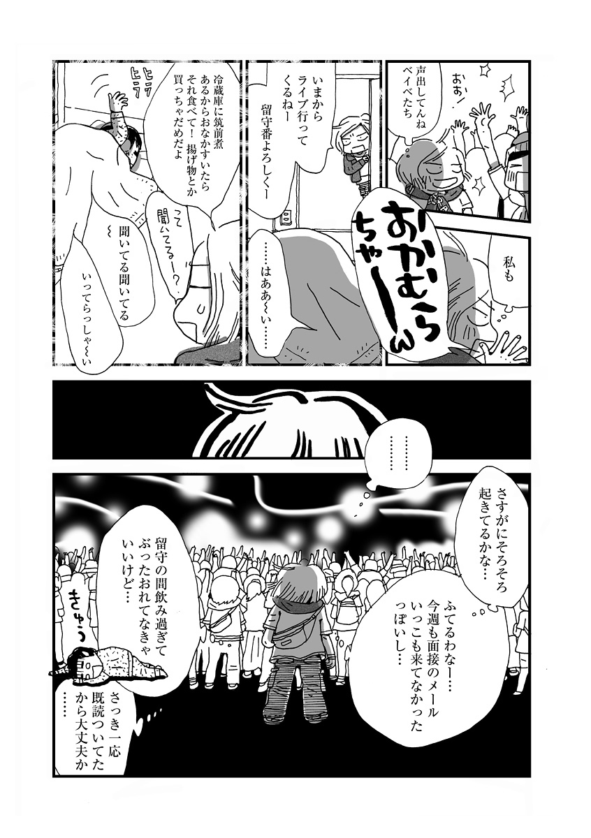 なんで私この男と暮らしてるんだろう
