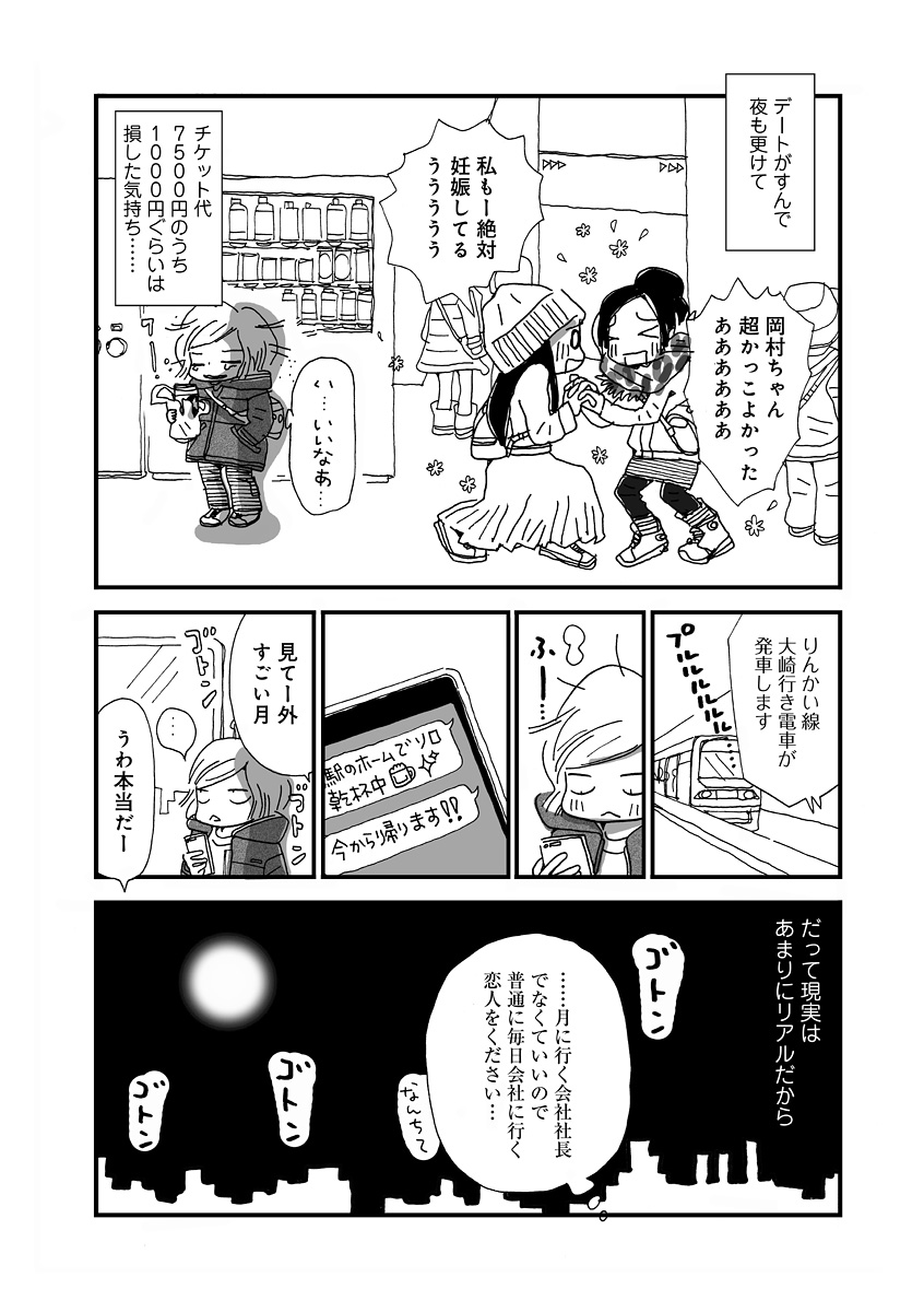 なんで私この男と暮らしてるんだろう