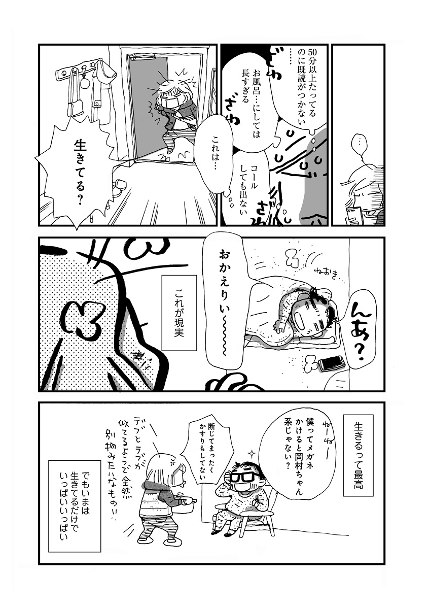 なんで私この男と暮らしてるんだろう