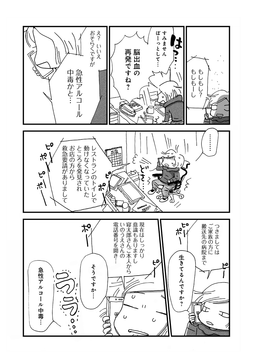 なんで私この男と暮らしてるんだろう