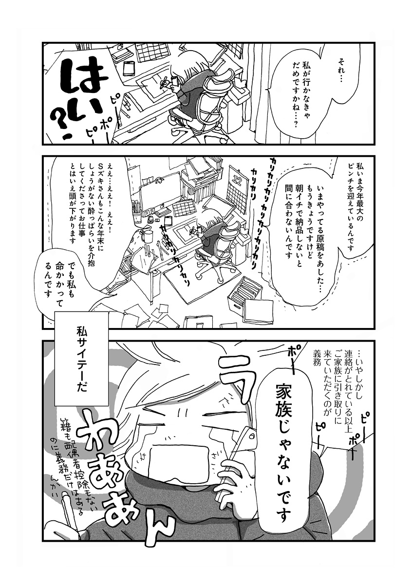 なんで私この男と暮らしてるんだろう