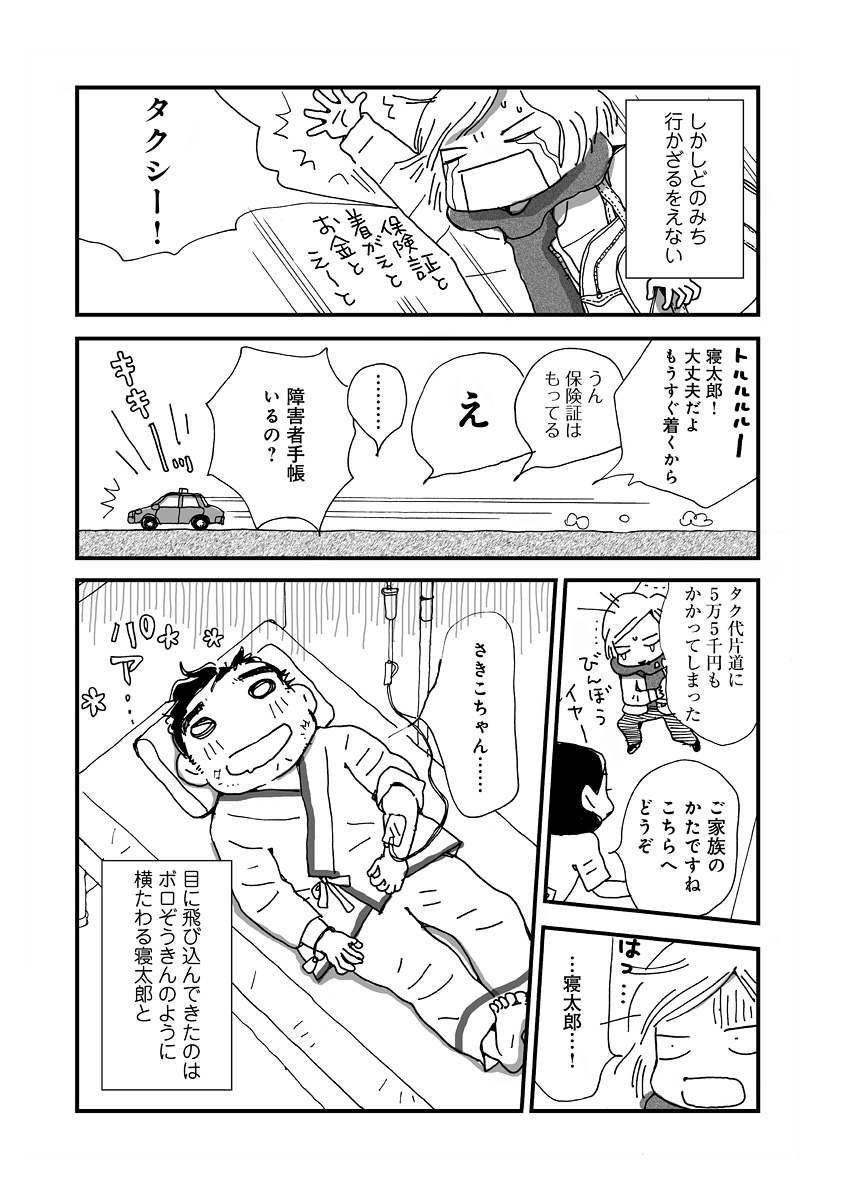 なんで私この男と暮らしてるんだろう