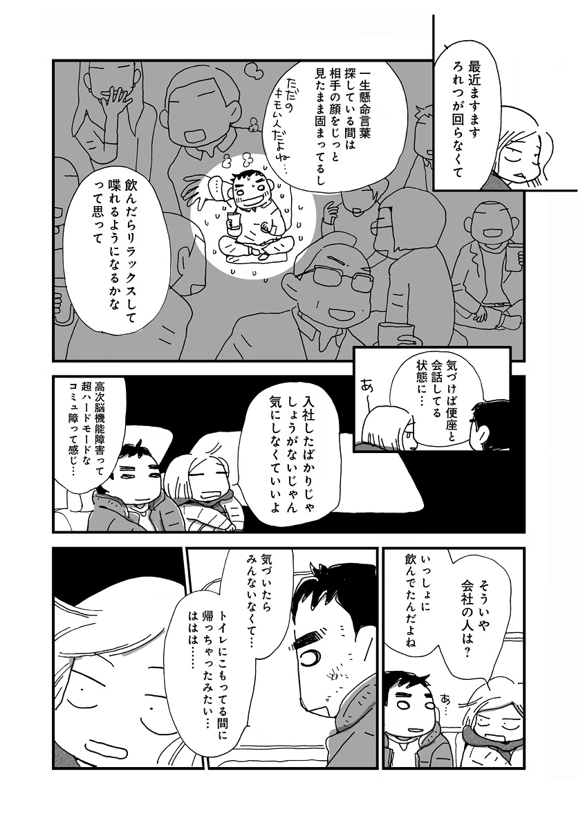なんで私この男と暮らしてるんだろう