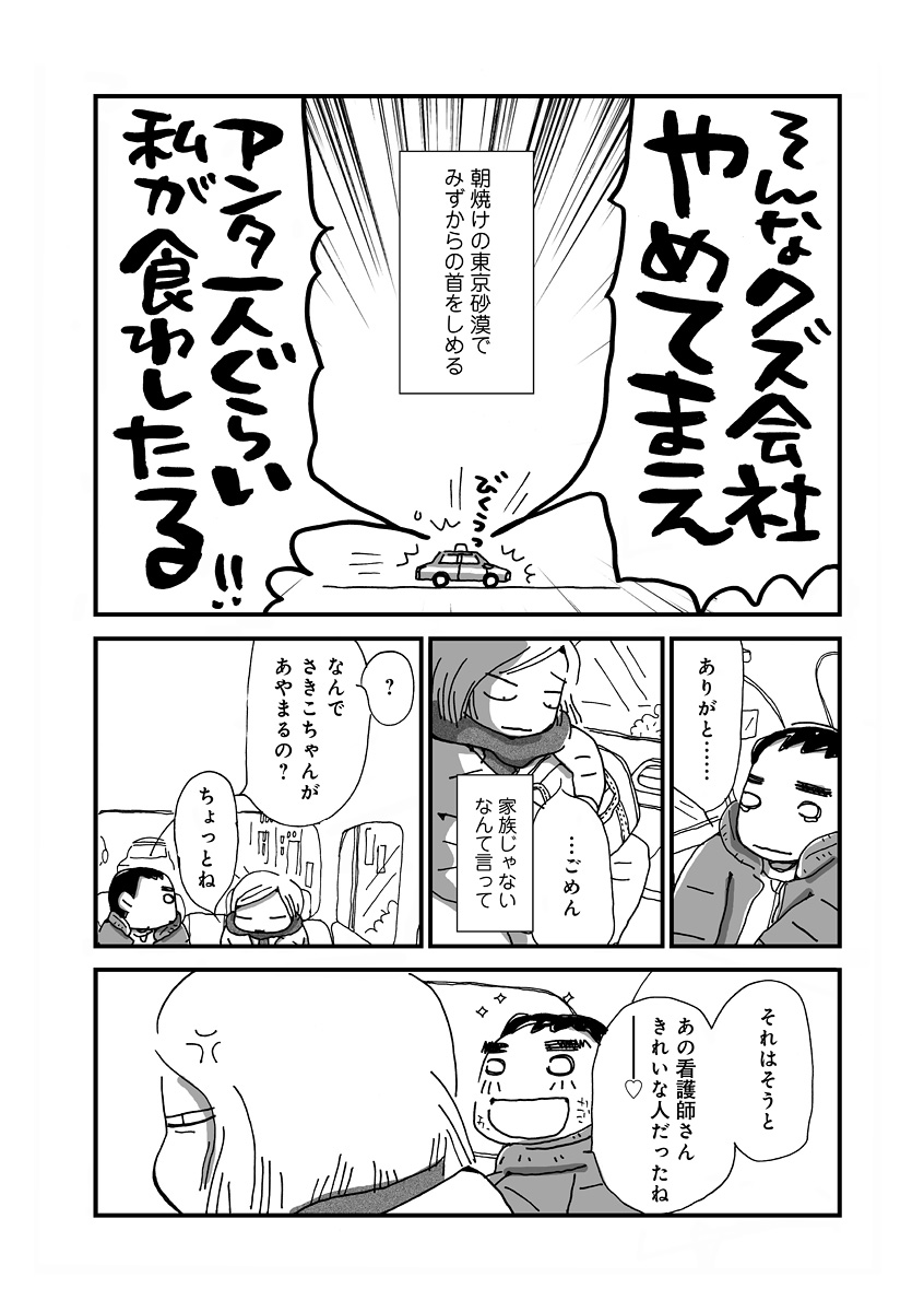 なんで私この男と暮らしてるんだろう