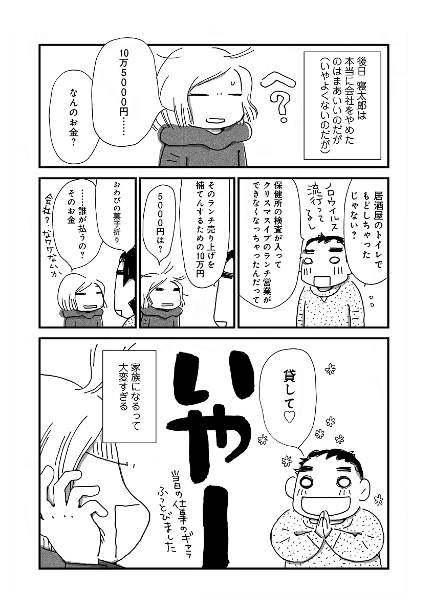 なんで私この男と暮らしてるんだろう