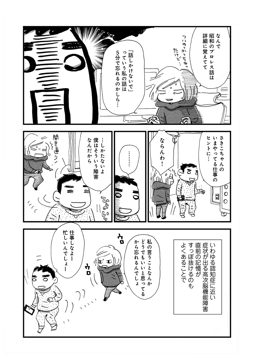 なんで私この男と暮らしてるんだろう