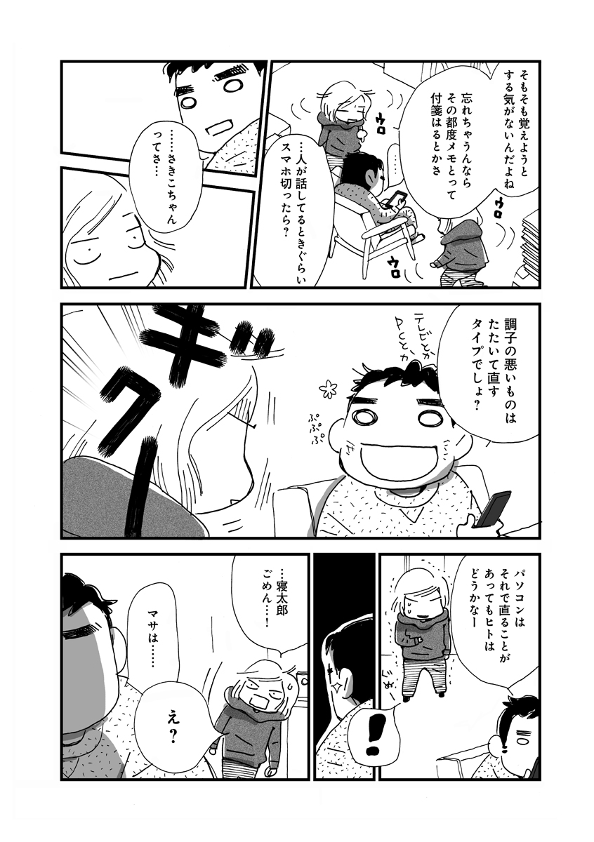 なんで私この男と暮らしてるんだろう