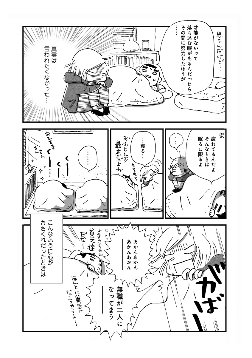 なんで私この男と暮らしてるんだろう