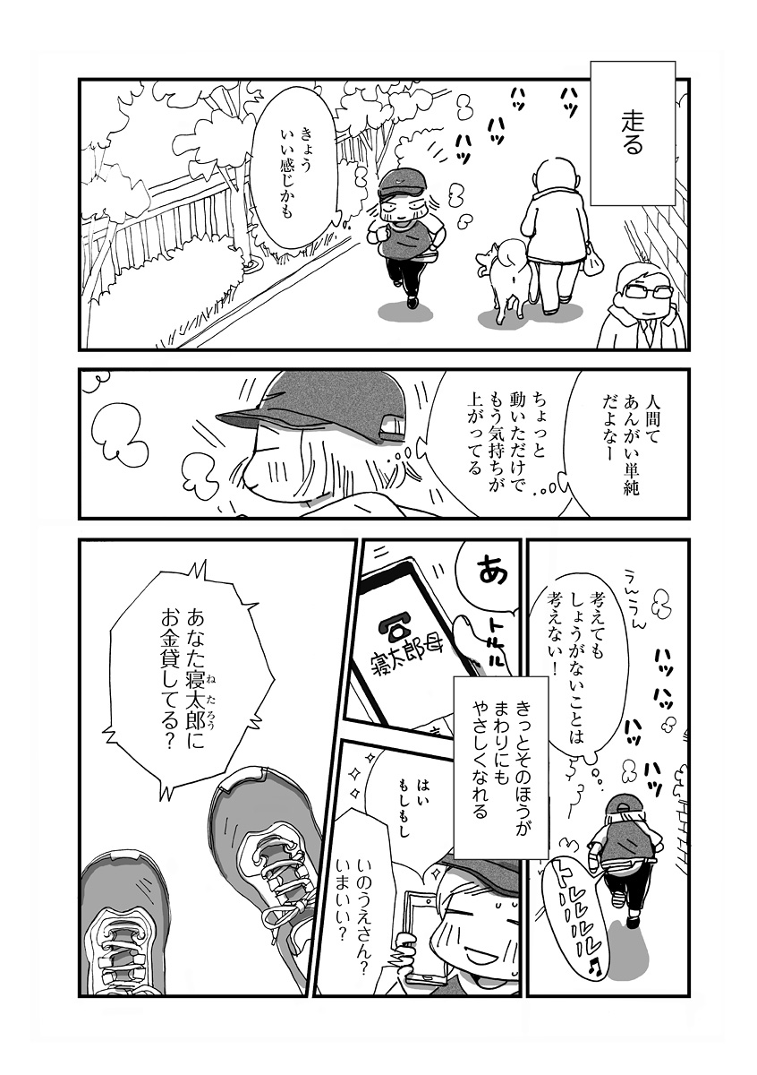 なんで私この男と暮らしてるんだろう