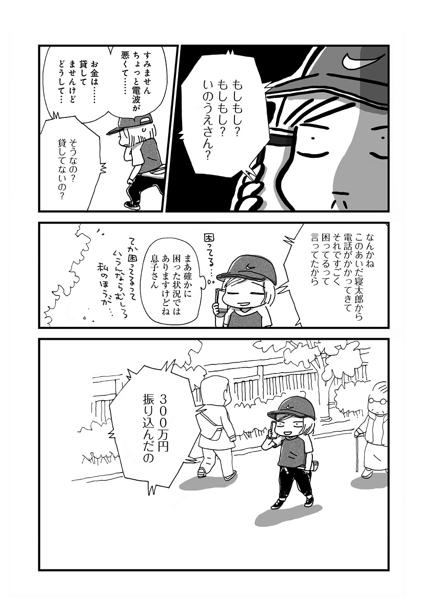 なんで私この男と暮らしてるんだろう