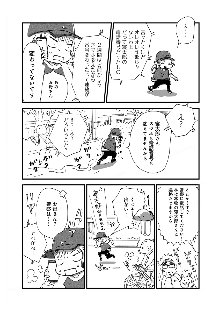 なんで私この男と暮らしてるんだろう