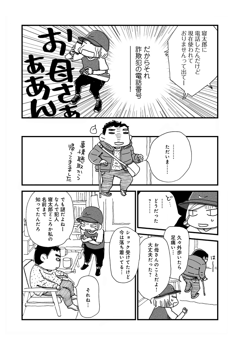 なんで私この男と暮らしてるんだろう