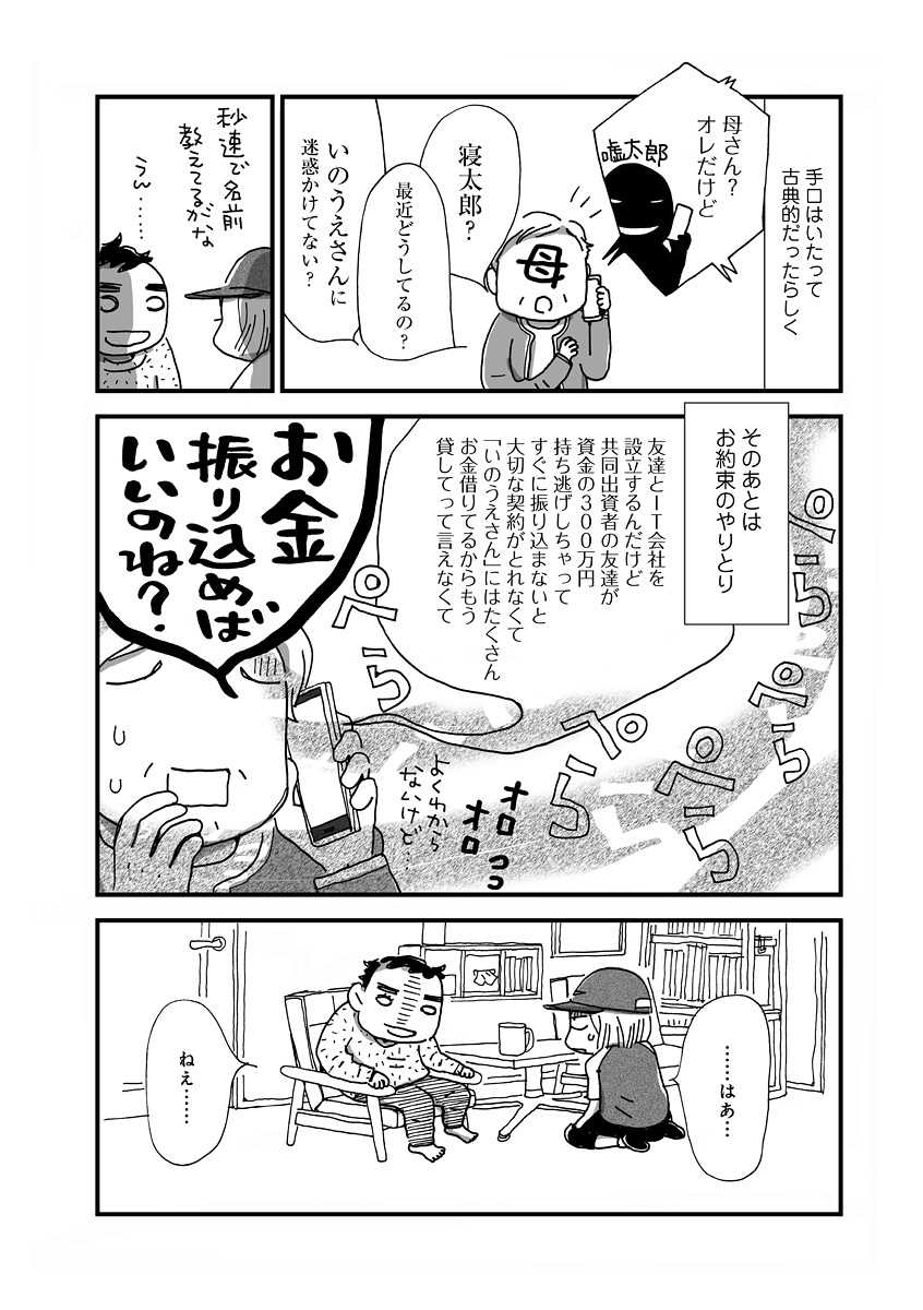 なんで私この男と暮らしてるんだろう