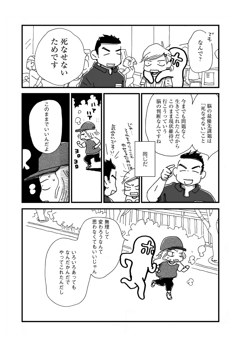 なんで私この男と暮らしてるんだろう