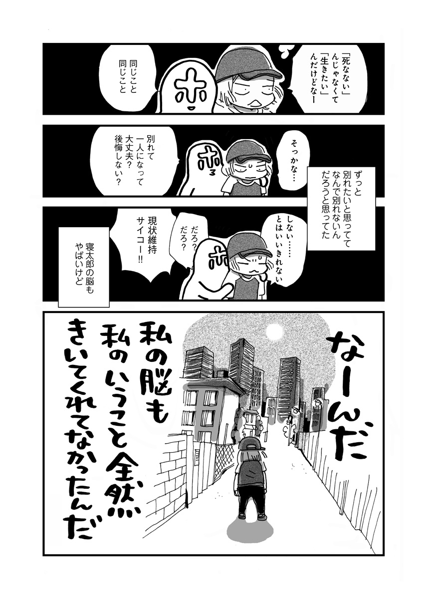 なんで私この男と暮らしてるんだろう