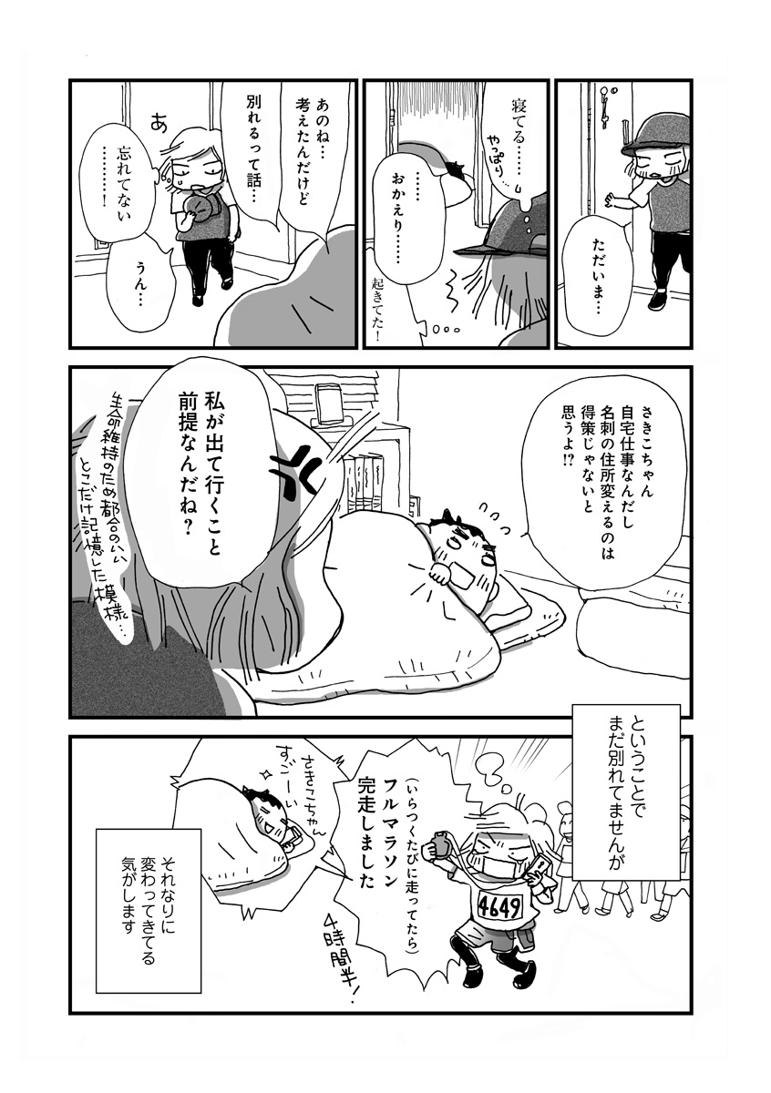 なんで私この男と暮らしてるんだろう