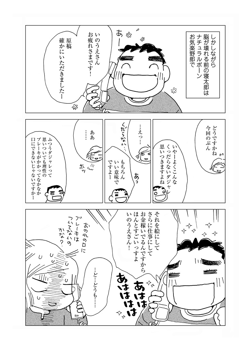 なんで私この男と暮らしてるんだろう