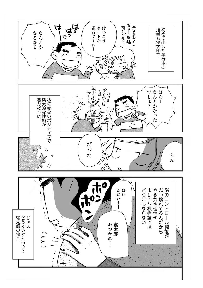 なんで私この男と暮らしてるんだろう