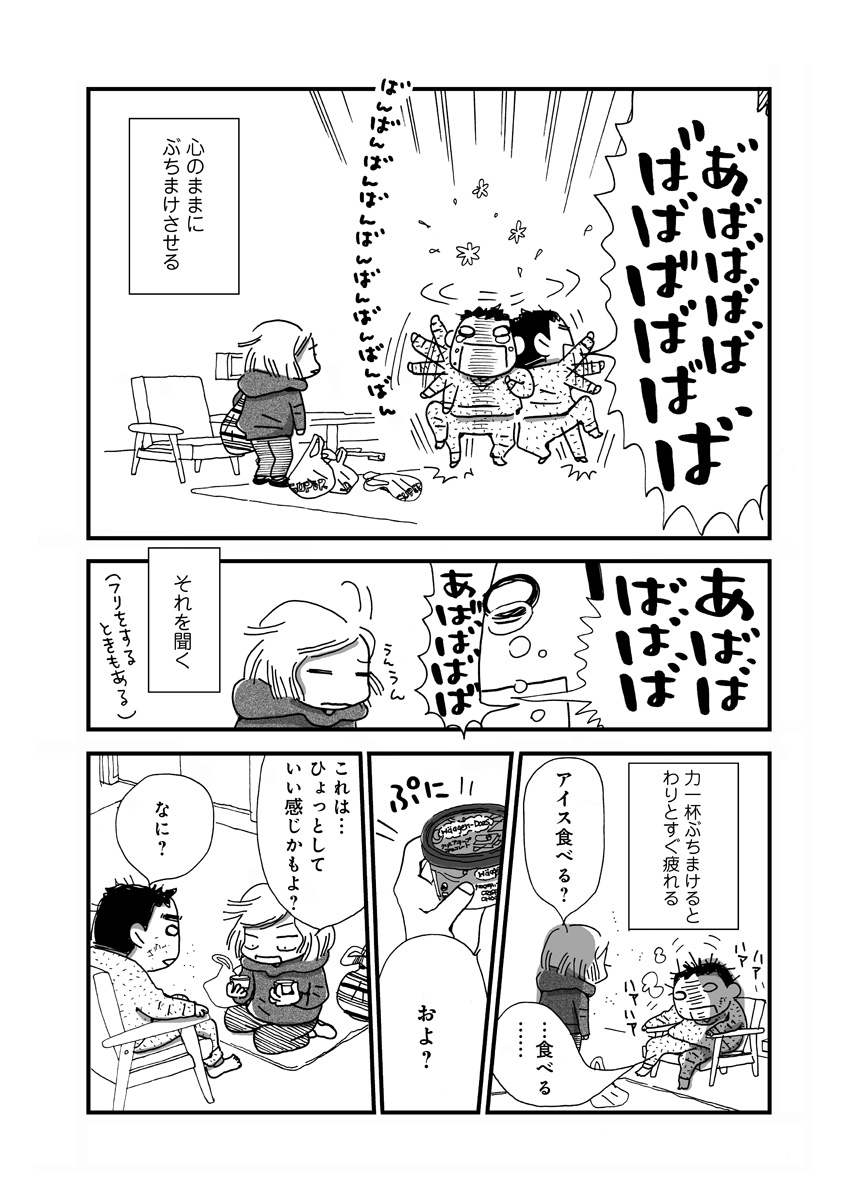なんで私この男と暮らしてるんだろう