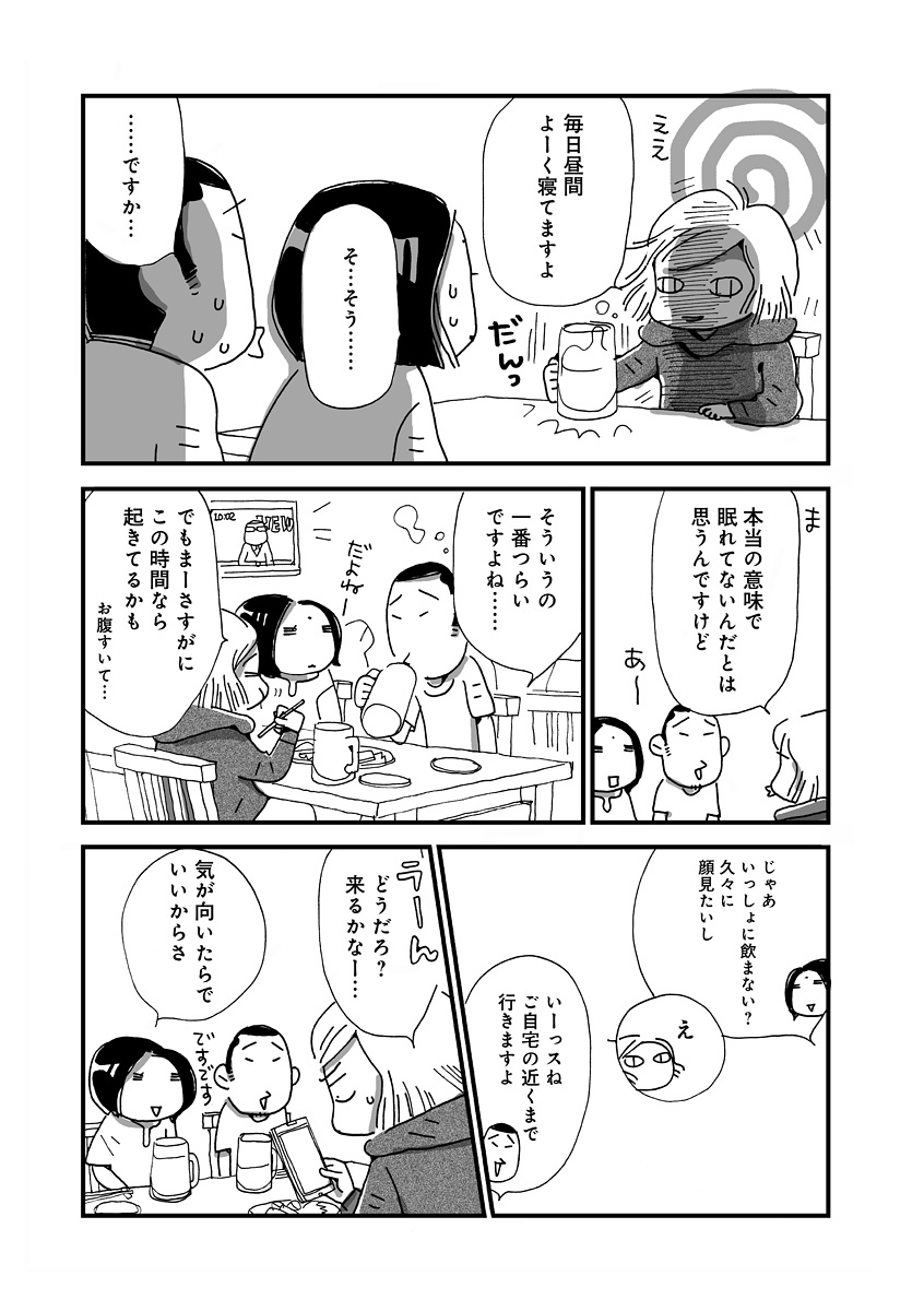 なんで私この男と暮らしてるんだろう