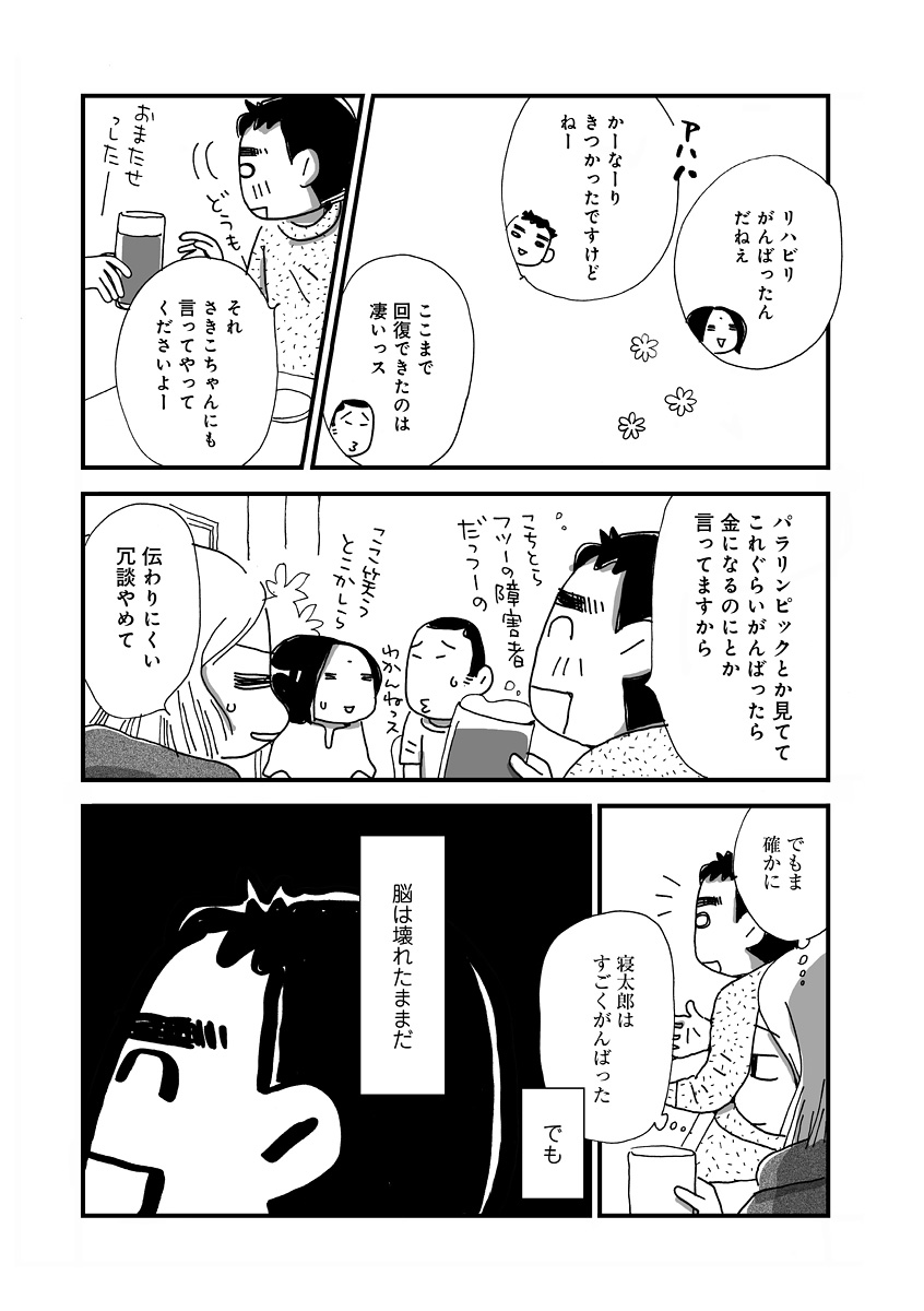 なんで私この男と暮らしてるんだろう