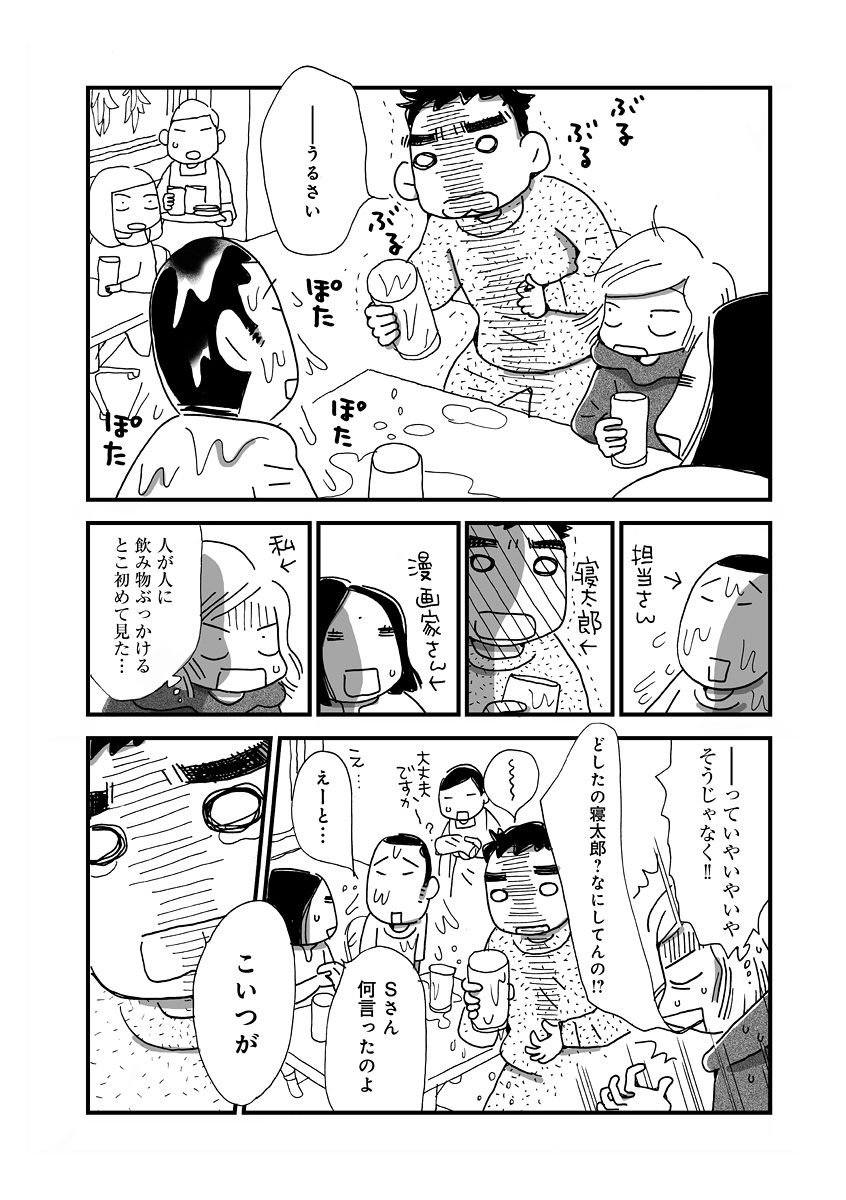 なんで私この男と暮らしてるんだろう
