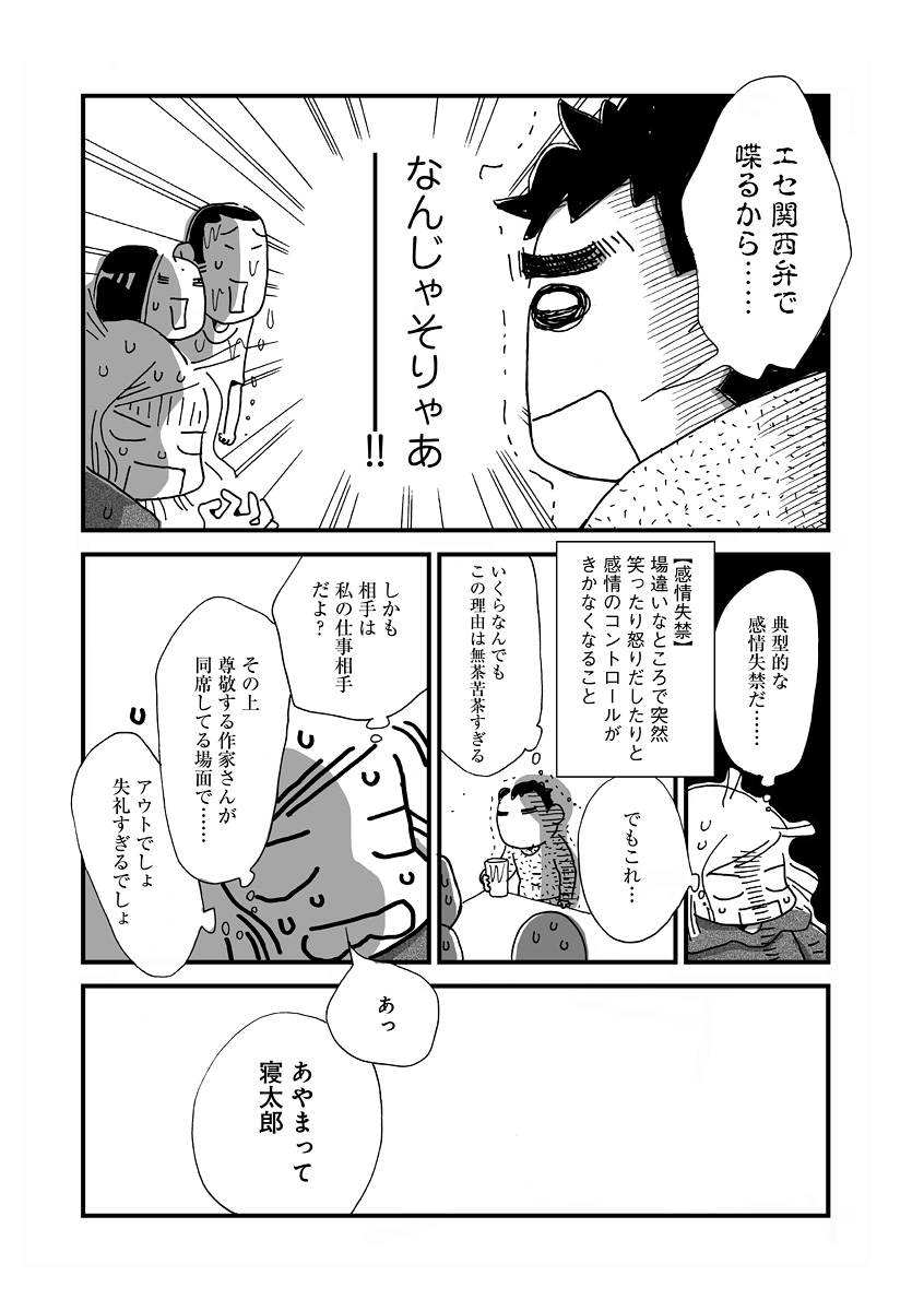 なんで私この男と暮らしてるんだろう