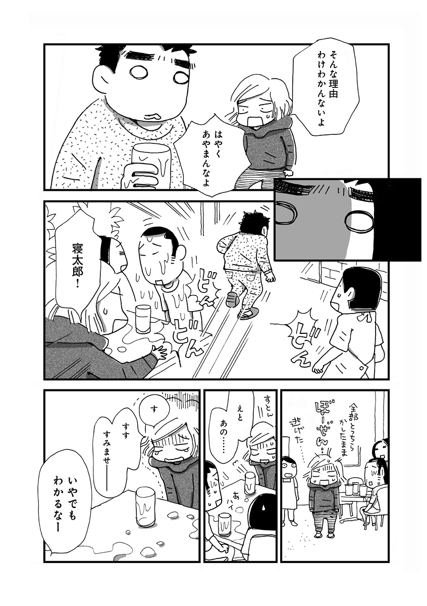 なんで私この男と暮らしてるんだろう