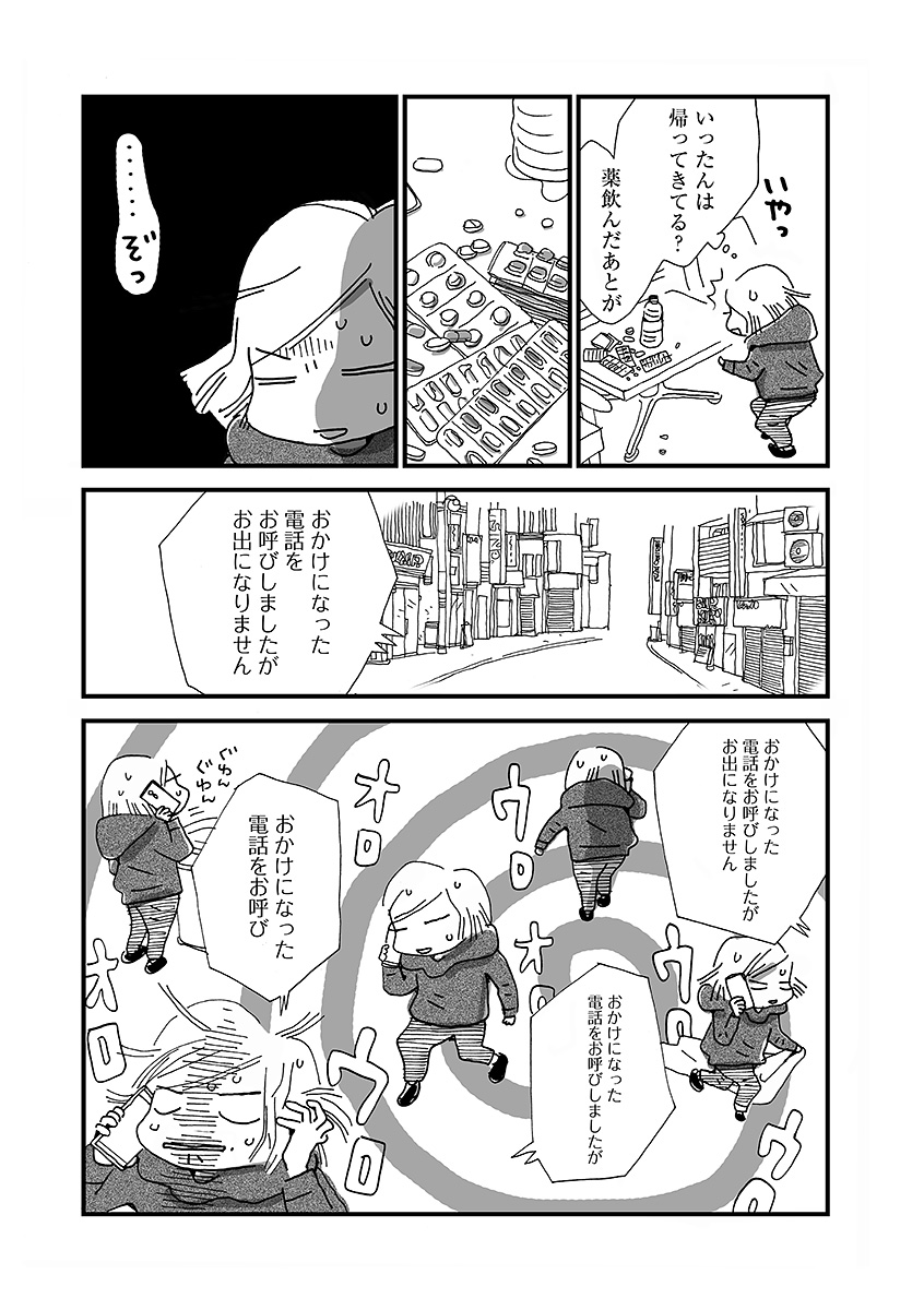 なんで私この男と暮らしてるんだろう