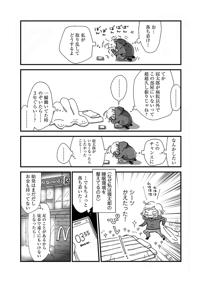 なんで私この男と暮らしてるんだろう