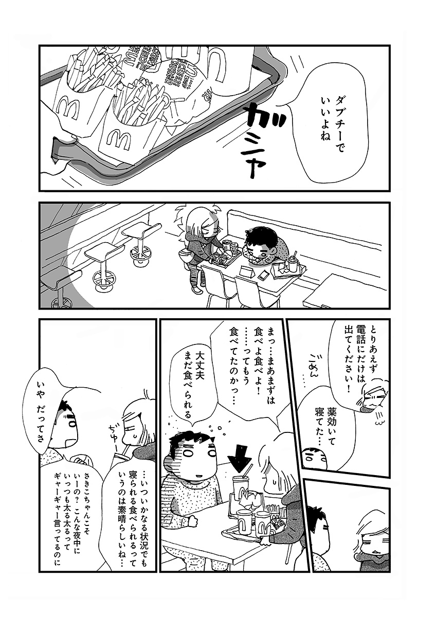 なんで私この男と暮らしてるんだろう