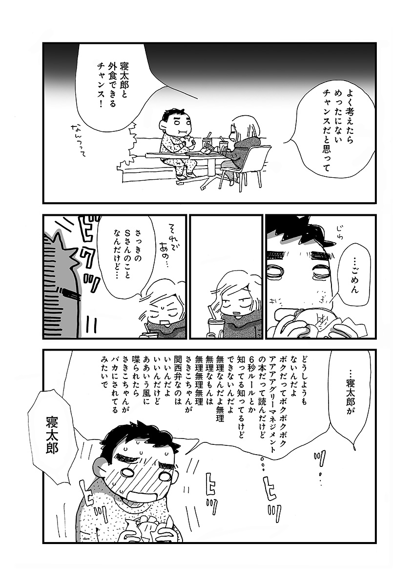 なんで私この男と暮らしてるんだろう