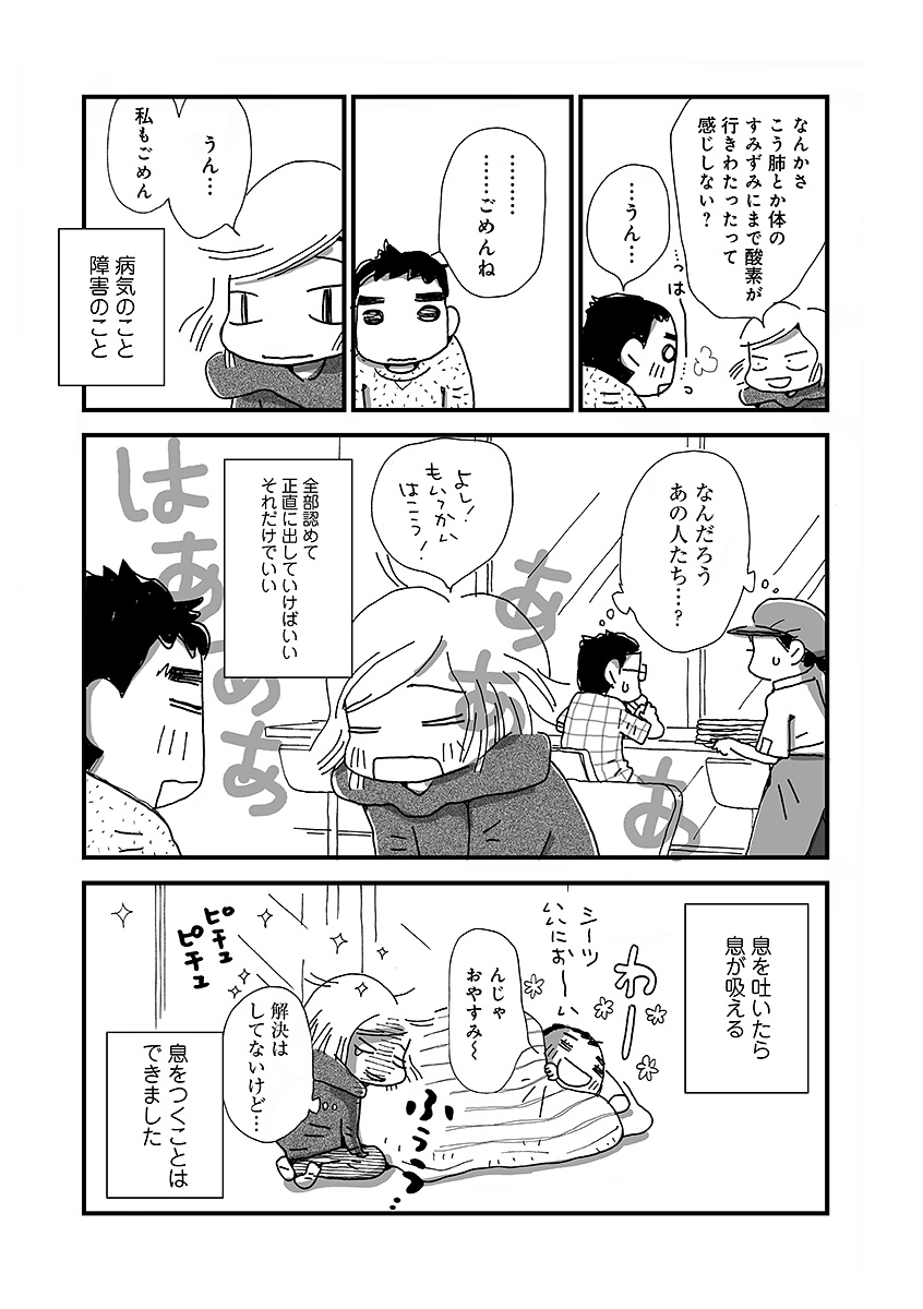 なんで私この男と暮らしてるんだろう
