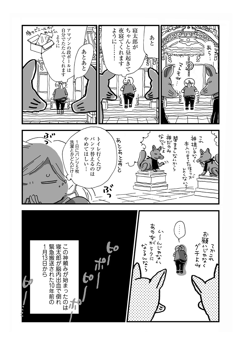 なんで私この男と暮らしてるんだろう