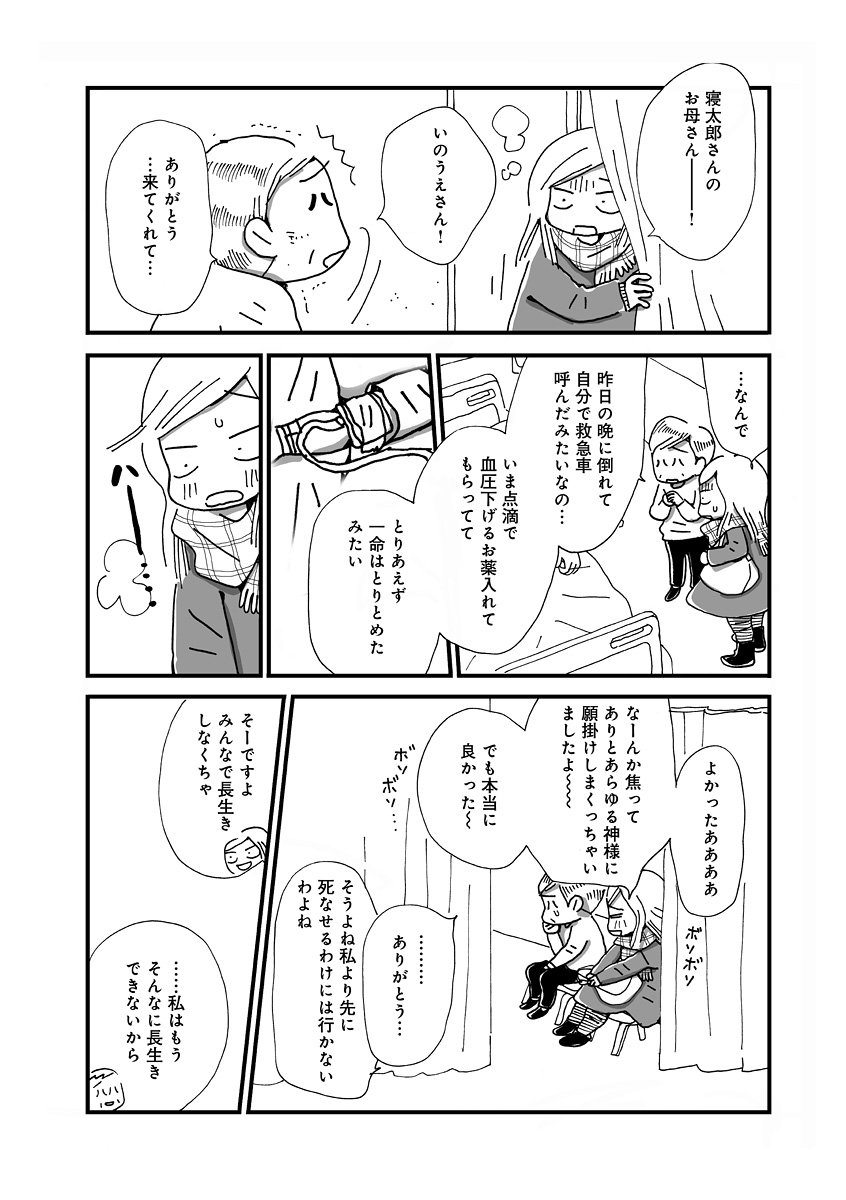 なんで私この男と暮らしてるんだろう