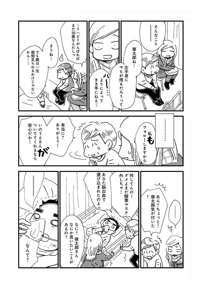 なんで私この男と暮らしてるんだろう