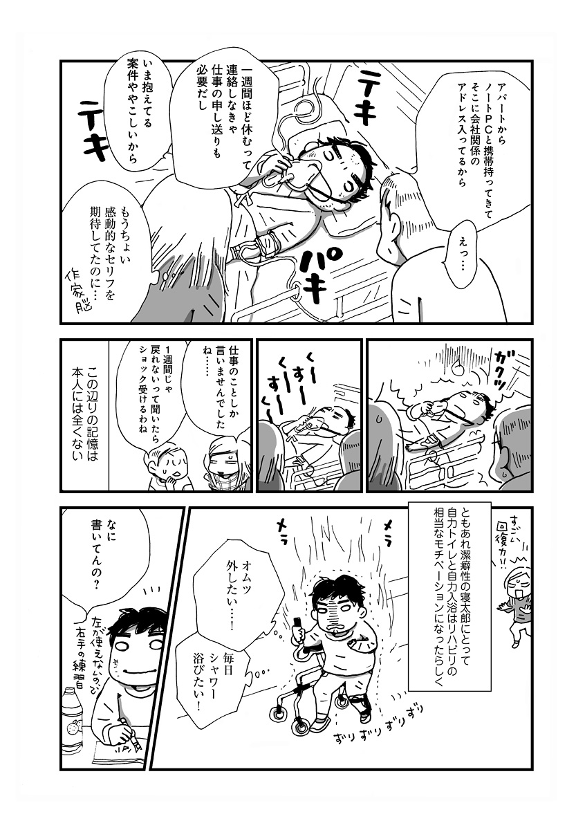 なんで私この男と暮らしてるんだろう
