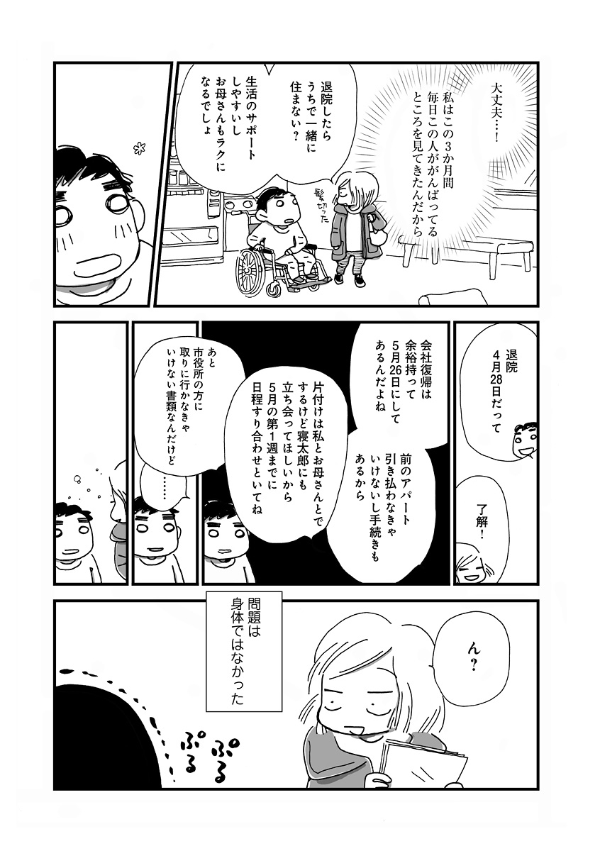 なんで私この男と暮らしてるんだろう