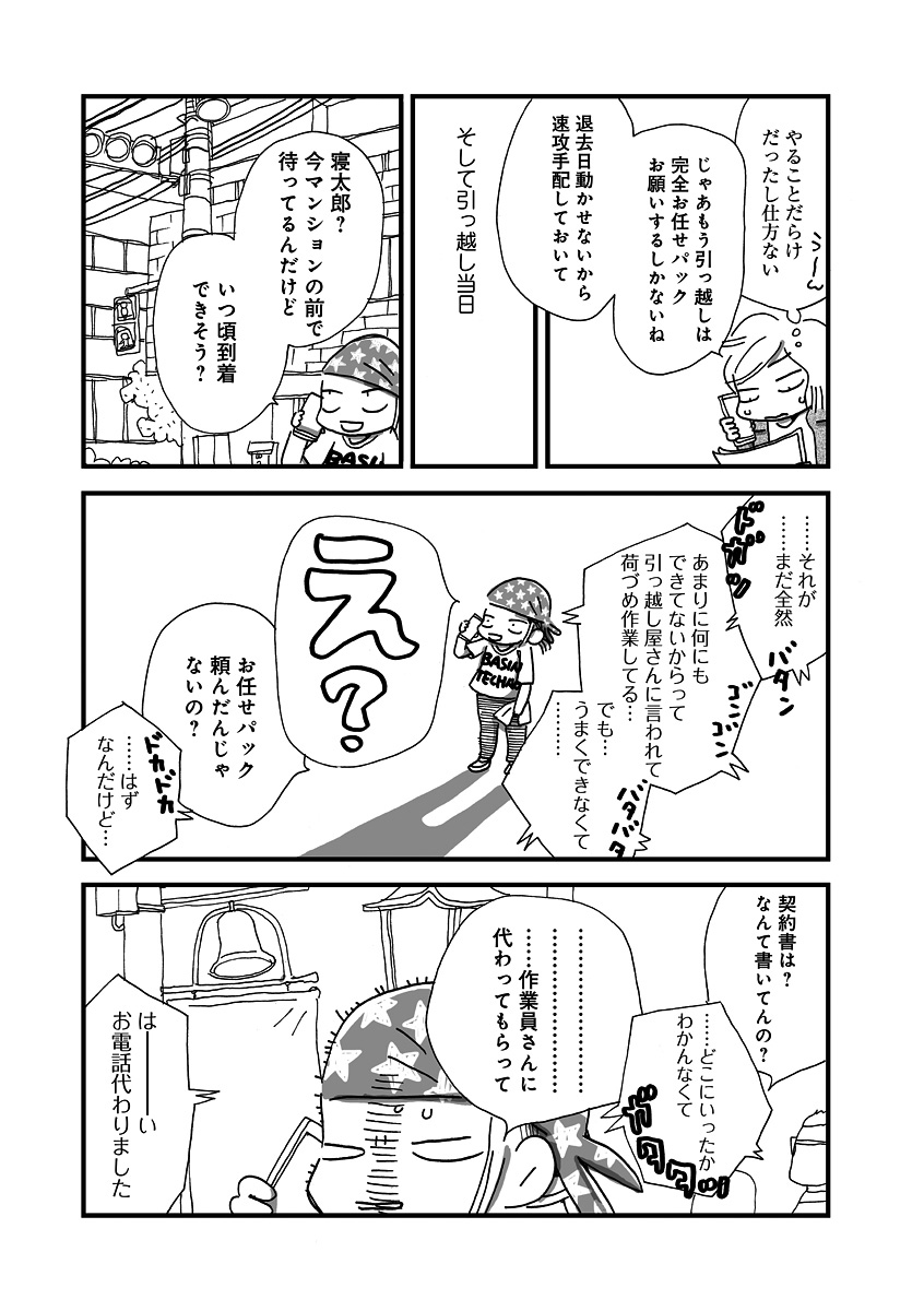 なんで私この男と暮らしてるんだろう
