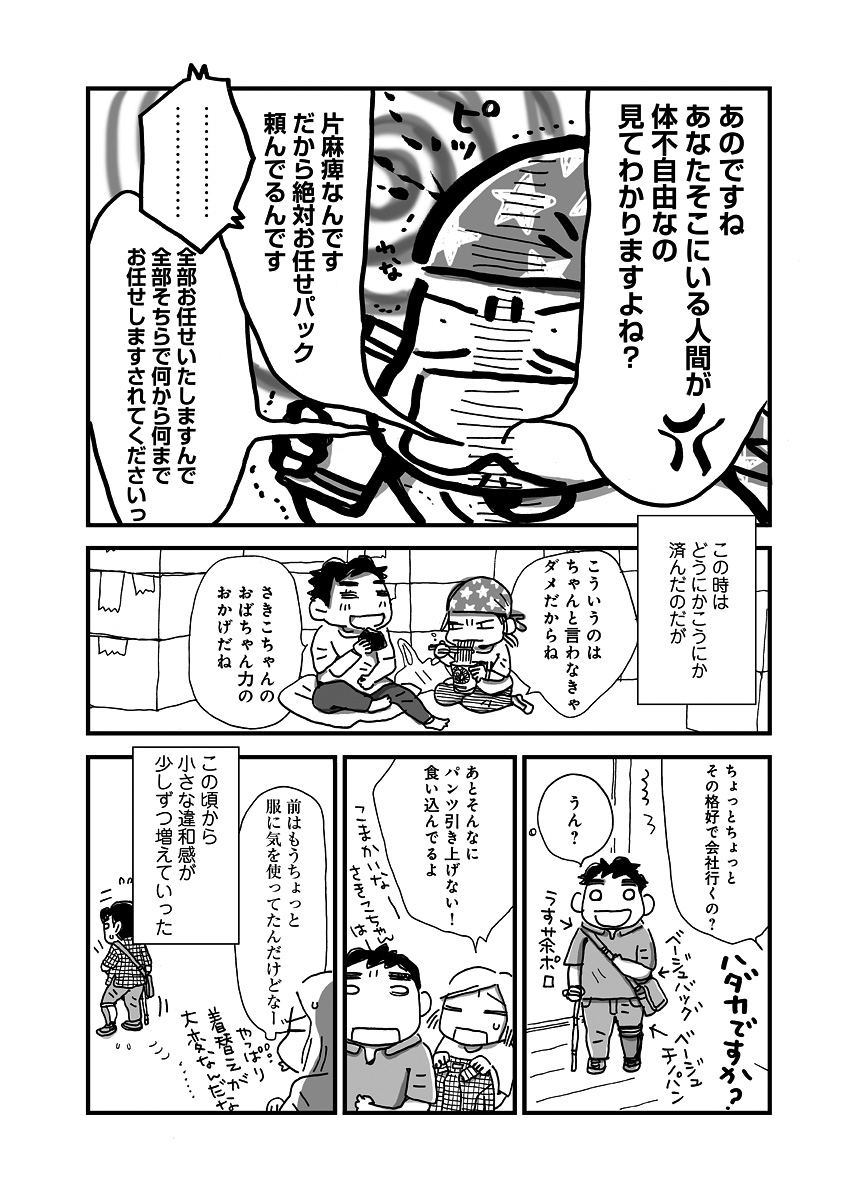 なんで私この男と暮らしてるんだろう