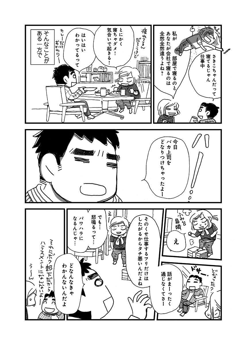 なんで私この男と暮らしてるんだろう