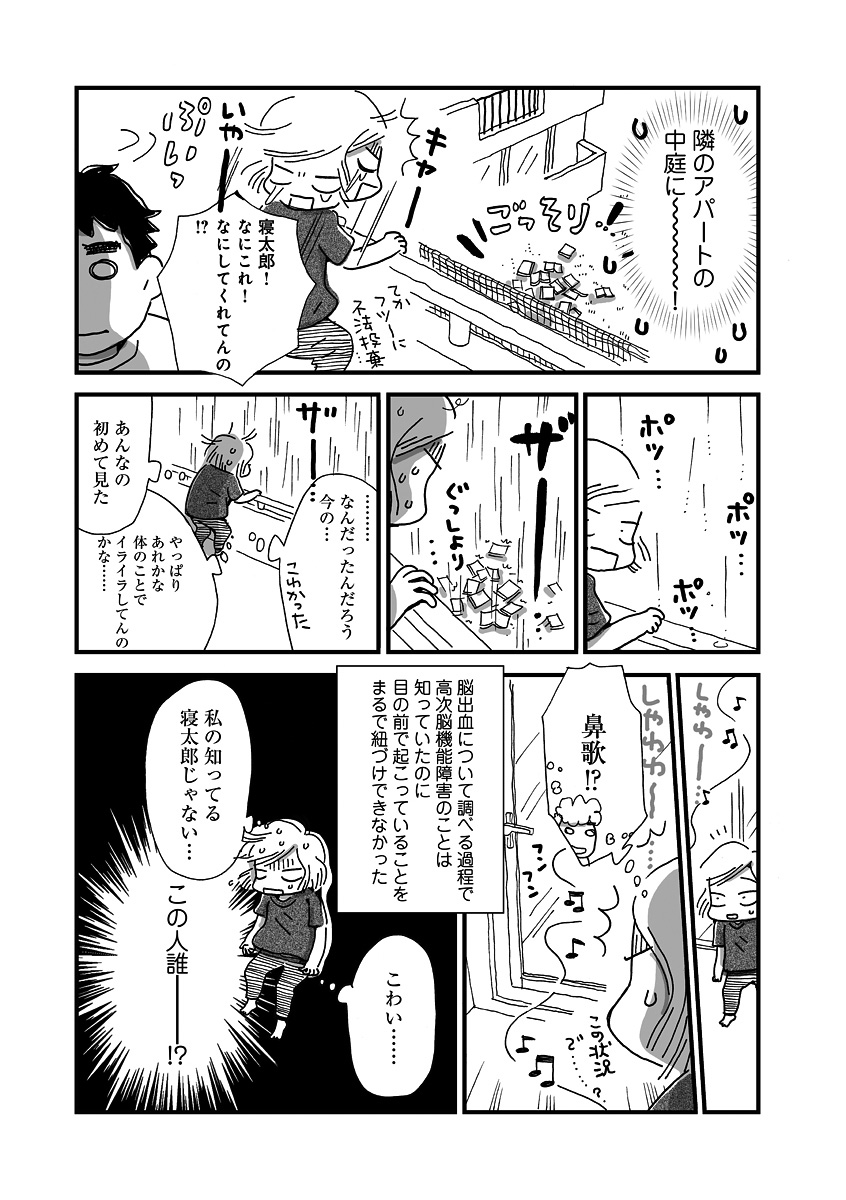 なんで私この男と暮らしてるんだろう