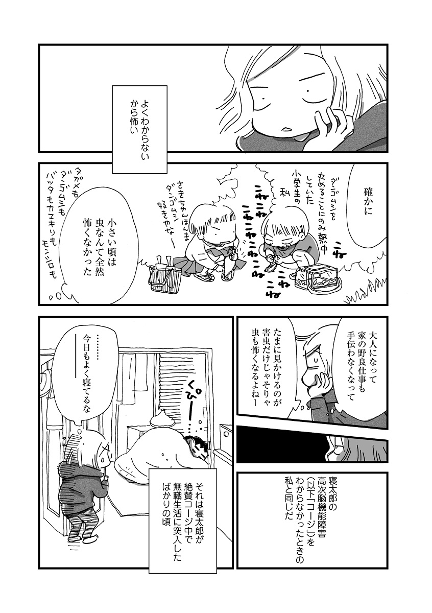 なんで私この男と暮らしてるんだろう