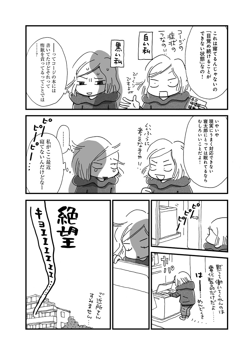 なんで私この男と暮らしてるんだろう
